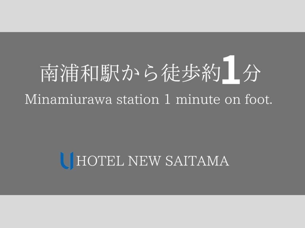 Hotel New Saitama Exterior foto